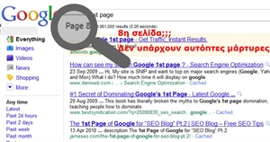 SEO Greece, μηχανισμοί αναδυόμενης μεσοτοιχίας!