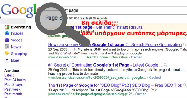 SEO Greece, μηχανισμοί αναδυόμενης μεσοτοιχίας!